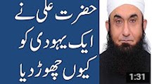 Why Hazrat Ali forgave a jew - Impressive clip by Maulana Tariq Jameel