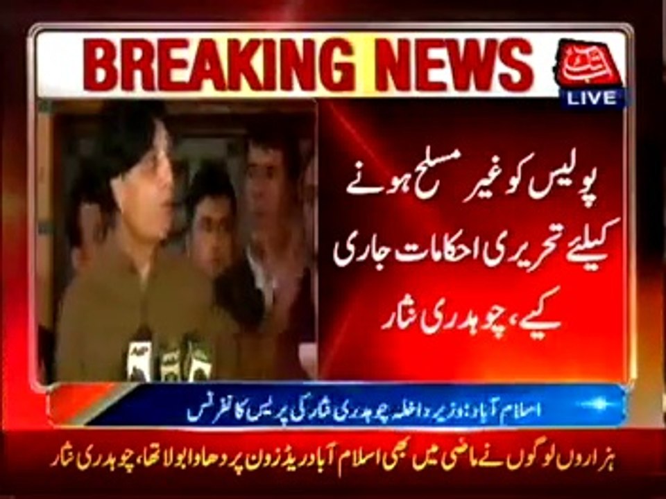 Press Conference of Chaudhry Nisar on Islamabad Situation.....