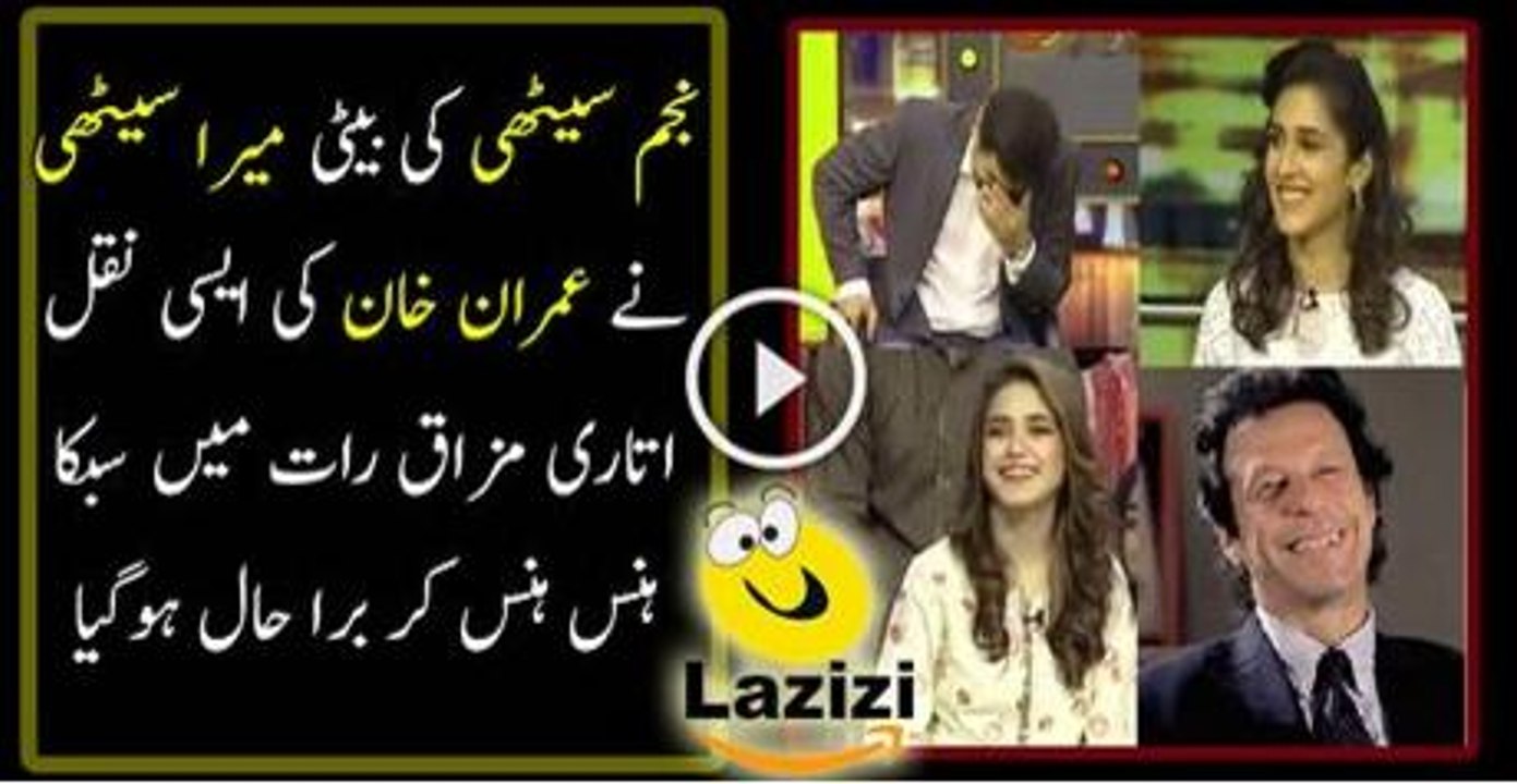 How Mira Sethi Daughter of Najam is Making Fun of Imran Khan