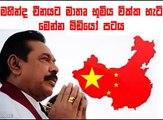 How Mahinda Rajapaksa sold Sri Lanka to China