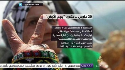 انفوجراف .. تعرف على فعاليات "يوم الأرض" الموافق ٣٠ مارس