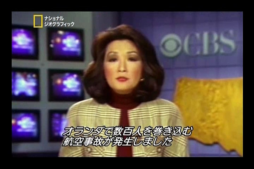[二]衝撃の瞬間～番外編～「アムステルダム航空機事故」　(GG)