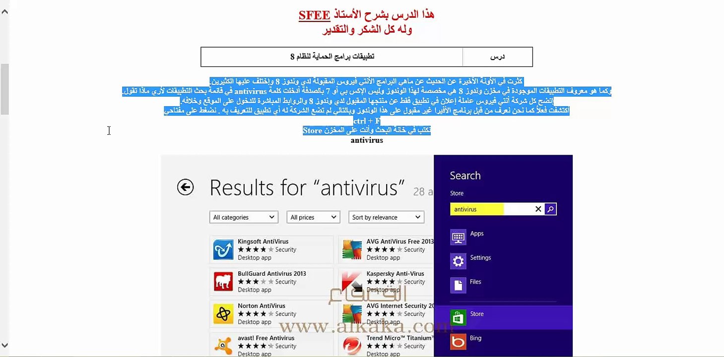 ويندوز8تطبيقات برامج الحماية لنظام