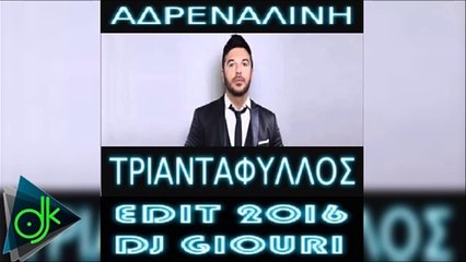 Τριαντάφυλλος - Αδρεναλίνη (darbuka Edit 2016 By Dj Giouri)