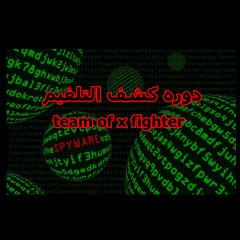 الدرس السادس من دوره كشف التلغيم