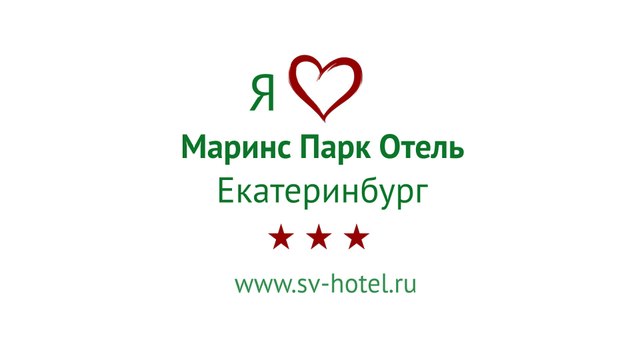 Понравилось ли привлекательной девушке в отеле «Маринс Парк Отель Екатеринбург»