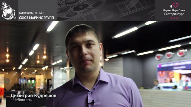 Что настоятельно посоветовал гость, всем приезжающим в «Маринс Парк Отель Екатеринбург»