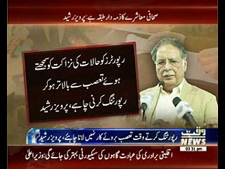 pervez rasheed address to media training workshop