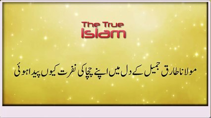 Why Maulana tariq jameel hated his uncle in his childhood