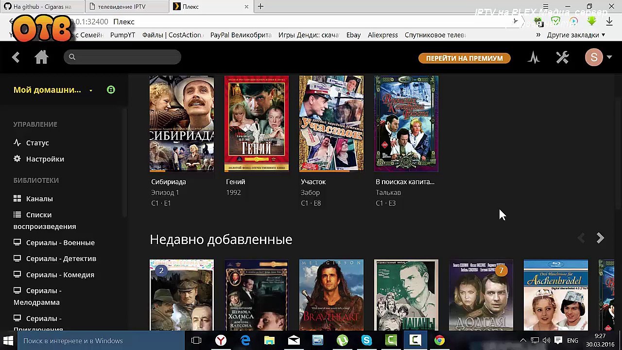 IPTV на PLEX Медиа сервер Первая часть
