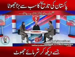 Nawaz Shreef K Sab Sy Bada Jhoot