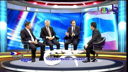 เดินหน้าปฏิรูป  Mon จันทร์  21  มีนาคม 2559