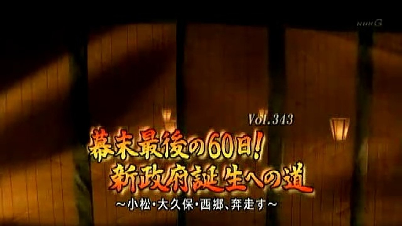 その時歴史が動いた～幕末編～ DVD-BOX 全5枚 -NHKグループ公式