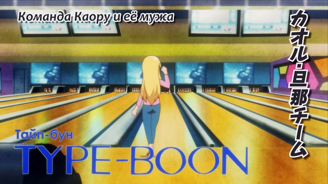 Danna ga Nani wo Itteiru ka Wakaranai Ken TV-2 / Я не понимаю о чём говорит мой муж ТВ-2 - 3 серия_[Русская Озвучка]