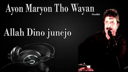 Allah Dino junejo - Ayon maryon Tho Wayan