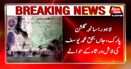 Lahore: Gulshan Park tragedy, dead body of Mohammad Yousuf handover to family