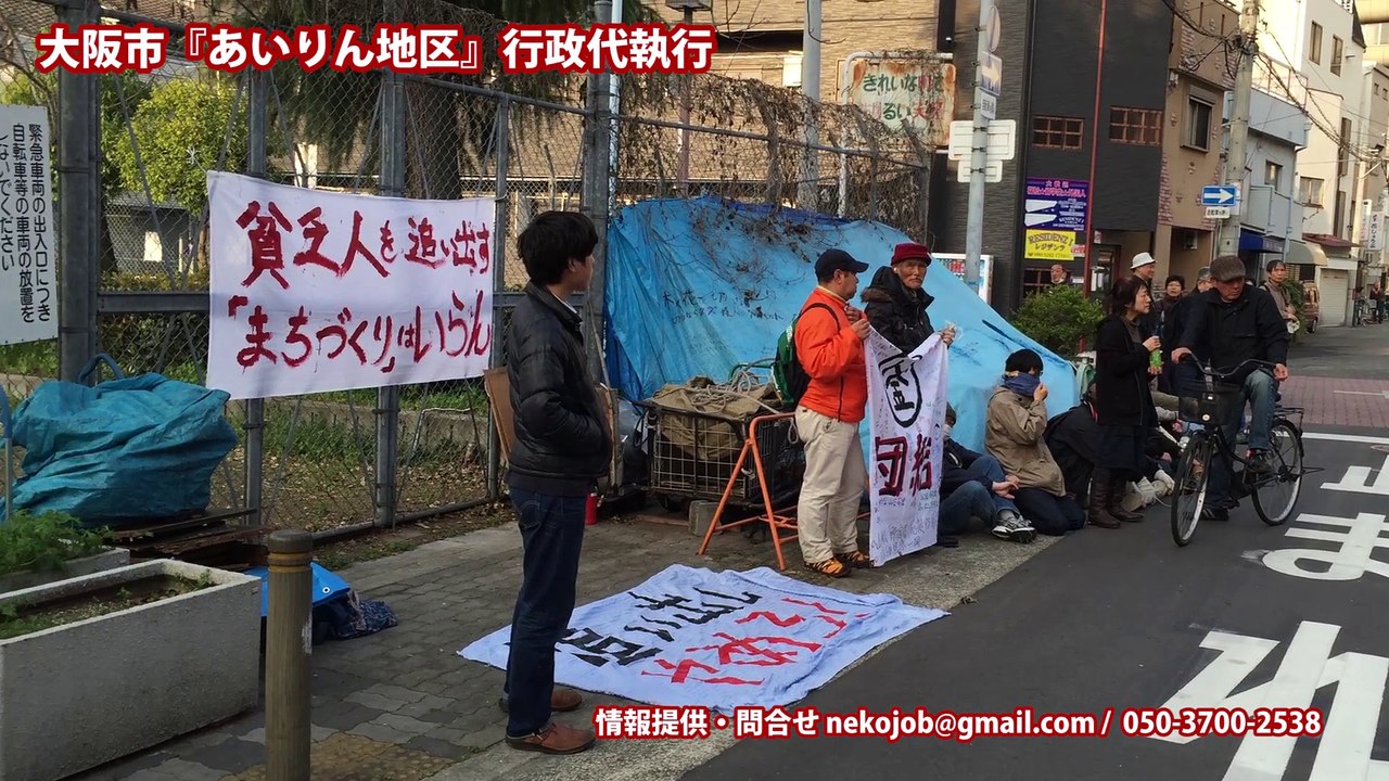 哀しき、労働者！大阪市西成区