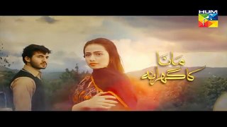 Mana Ka Gharana Episode 17 Full HUM TV Drama 30 Mar 2016 - Ulta TV