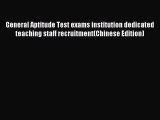 Download General Aptitude Test exams institution dedicated teaching staff recruitment(Chinese