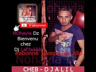 jdid rai dz Cheb Djalil new album 2016 -  aya yay MatebghiniCh 3lah - قنبلة الراي الشاب جليل