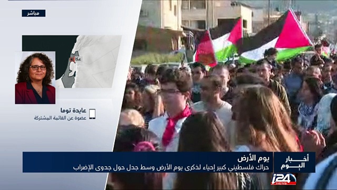 حراك فلسطيني كبير إحياء لذكرى يوم الأرض