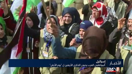 الجماهير العربية تحيي يوم الأرض ال40 في الجليل