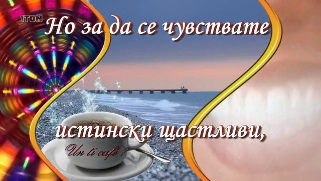 ДОБРО УТРО, ПРИЯТЕЛИ! /GOOD MORNING FRIENDS!