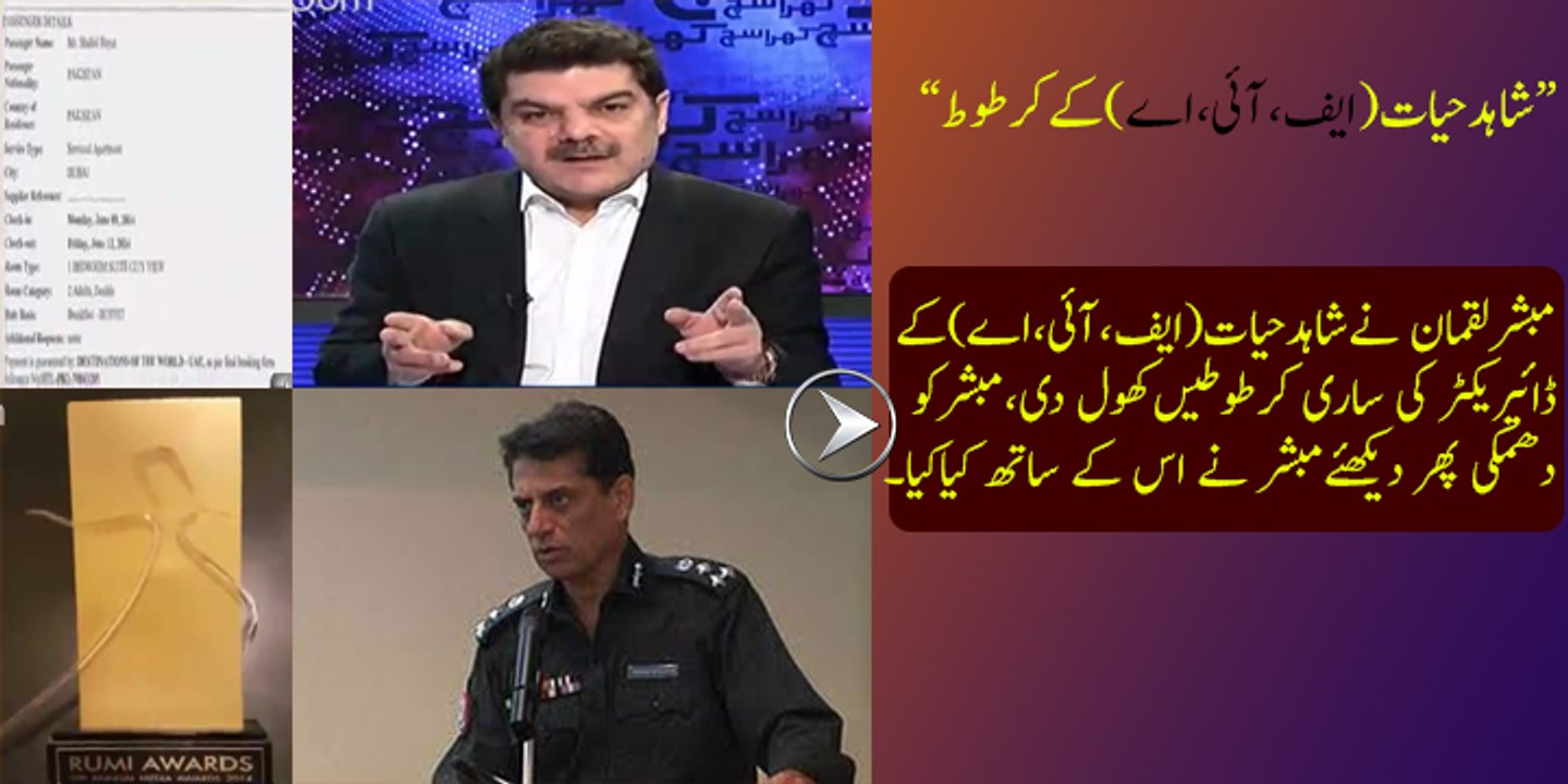 Mubashir Lucman  ne Shahid hayat Director F.I.A Ko buri tarah benaqab kr Diya