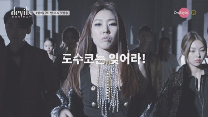 [예고] 데블스 런웨이, 1월 9일 첫방송