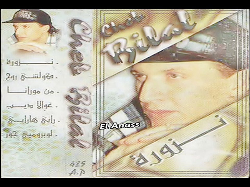 الشاب بلال- رايي ها رايي Cheb Bilal- Rayi Ya Rayi - Qualité