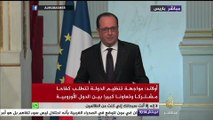 الرئيس الفرنسي: مواجهة تنظيم الدولة تتطلب التعاون بين الدول الأوروبية