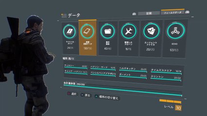 Tom Clancy's The Division™ データ・フィールドデータ「携帯通話データ　JTF」