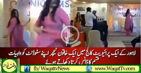 Lahore kay ek private college may teacher dancing for students Watch Video