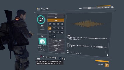 Tom Clancy's The Division™ データ・フィールドデータ「携帯通話データ　2週目」
