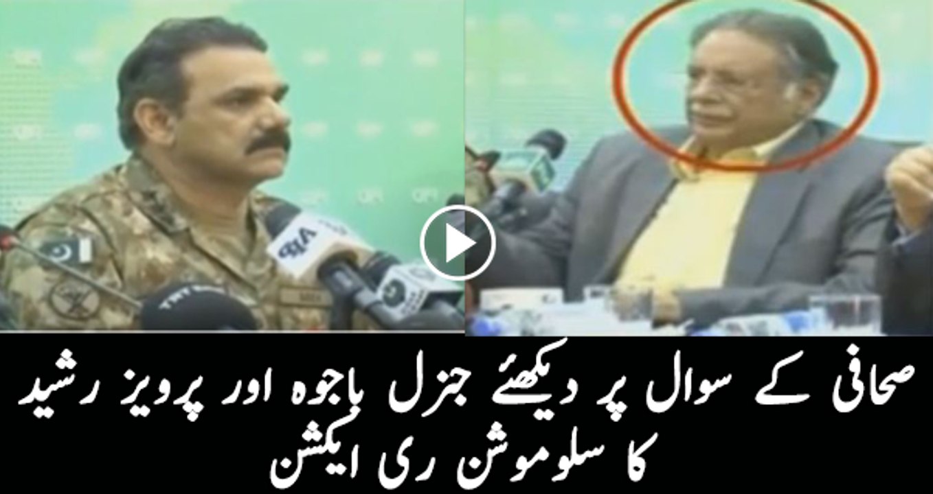 Slow motion reaction of Asim Bajwa towards Pervaiz Rasheed