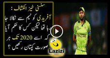 PCB Going To Expel Shahid Afridi but  Who Keep Him Captain Until 2020