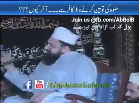 Jo Musliman Halwey Ki Tauheen Kare Wo Kafir Ho Jata Hai - Molvi Ka Fatwa