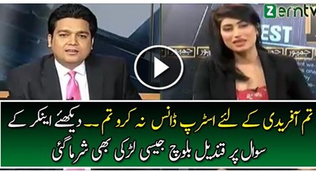 Qandeel Baloch Got Embarrassed On Umar Akmal Question