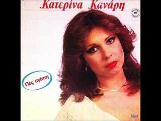 Katerina Kanarh 1984-Album