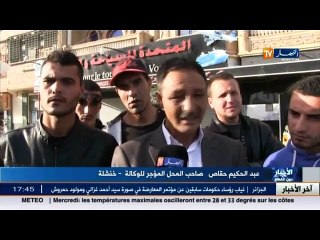 اخر اخبار قضايا المجتمع الجزائري في الموجز المحلي