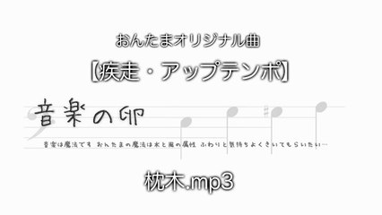 【アマダ東京】ポップアップテンポ音源「枕木」アマダ東京