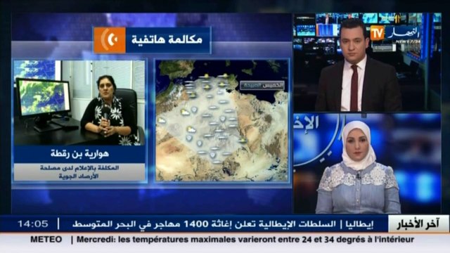 الأحوال الجوية توقعات أحوال الطقس المرتقبة للأيام القليلة القادمة مع هوارية بورقطة