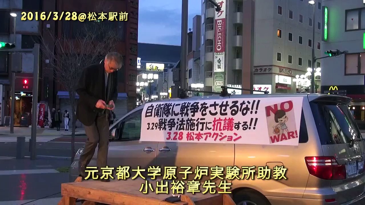 ３．２８松本アクション〜小出裕章氏 - YouTube