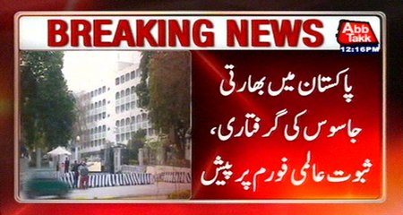 RAW Agents Arresting: Pakistan Raised Issue On World Forum