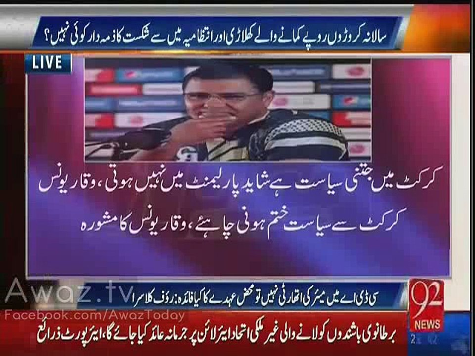 Rauf klasra praising Waqar Yonus & bashing Chairman PCB