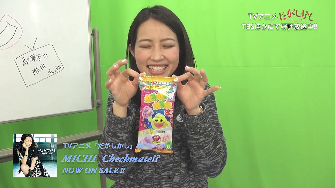 【MICHI】「MICHISキッチン その25　最終回！」【だがしかし】