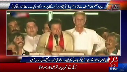 وزیراعظم نوازشریف اورآفریدی کےتعلقات کی اندرونی کہانی سامنےآگئی