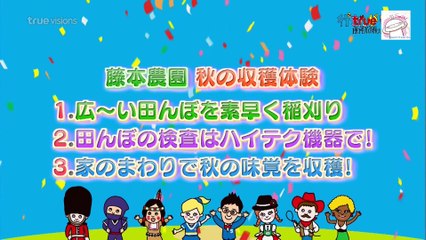 อิคิตะงะรีโนะ ตะลุยญี่ปุ่น ปี 3 #6.75