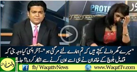 Watch This Video My Family Does Not Own Me and Im Very Upset Due To this....Qandeel Baloch