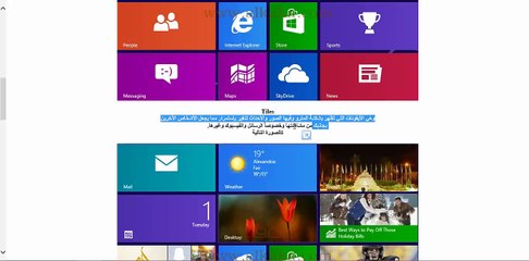 للخصوصية طريقة إخفاء ما يظهر بداخل أيقونات Tiles في شاشة المترو